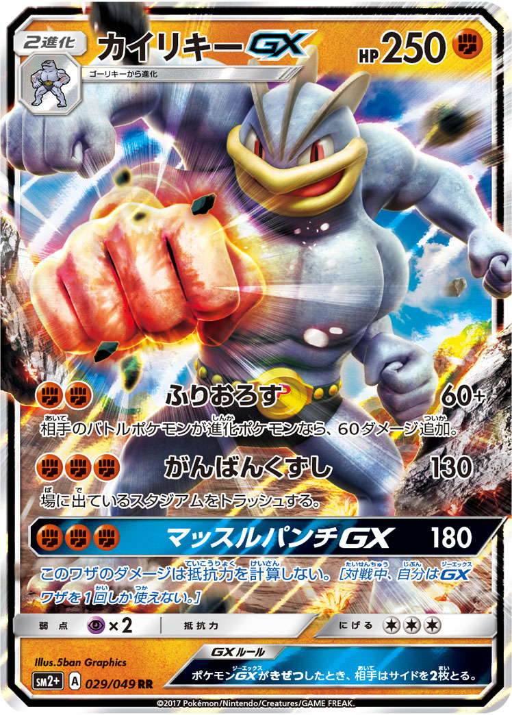 怪力GX