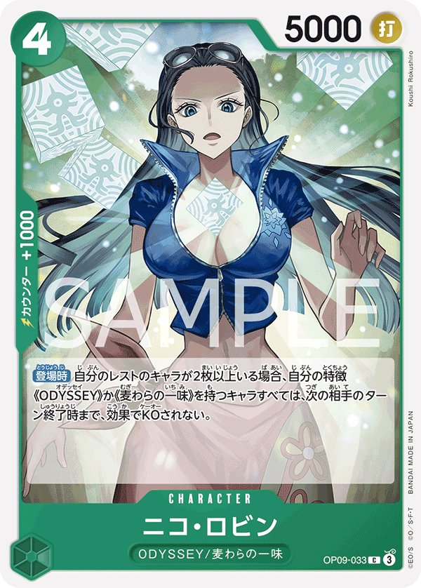 妮可・羅賓