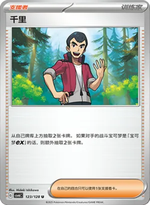 千里