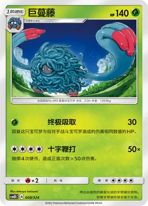 巨蔓藤