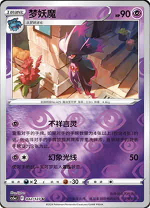 梦妖魔