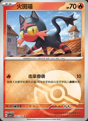 火斑喵