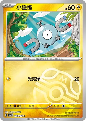 小磁怪