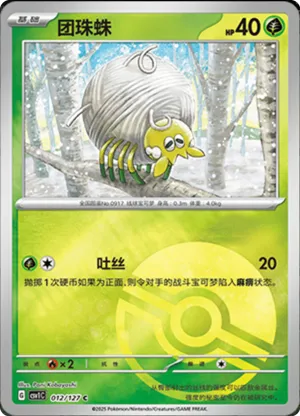 团珠蛛