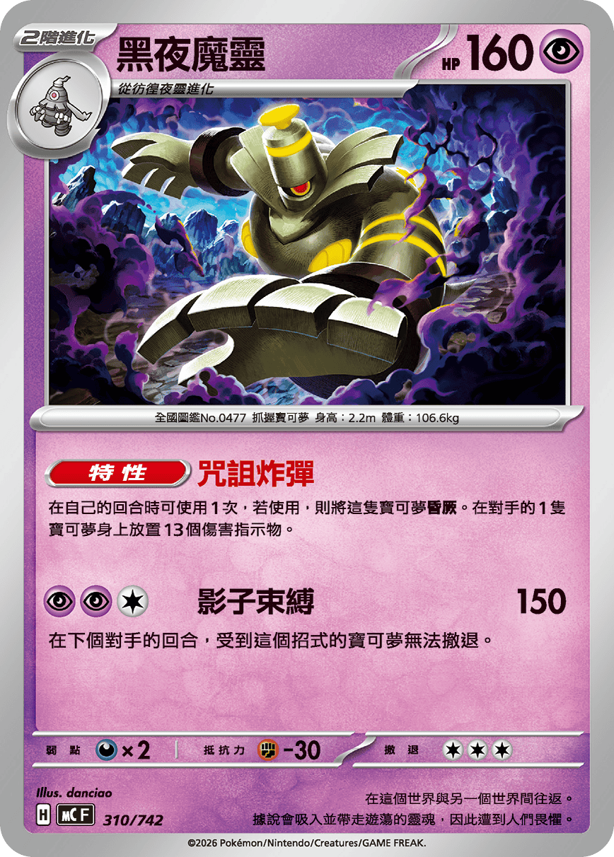 黑夜魔灵