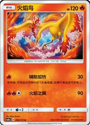 火焰鸟