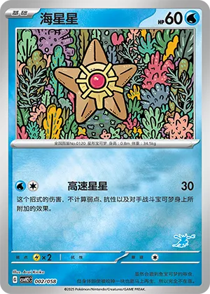 海星星