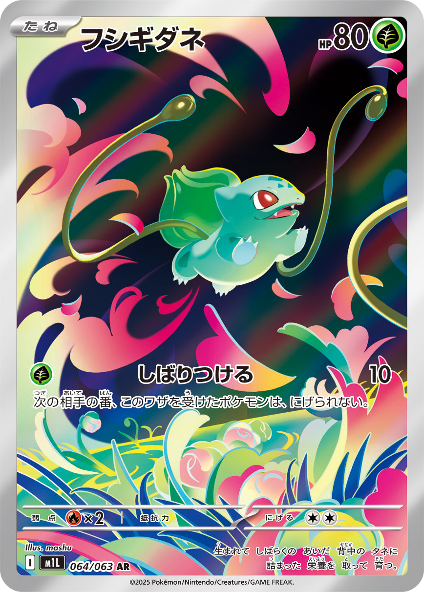 妙蛙种子