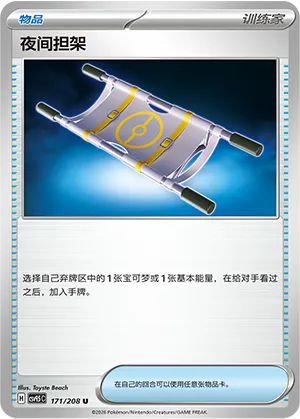 夜间担架
