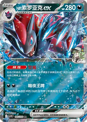N的索罗亚克ex