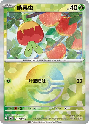 啃果虫
