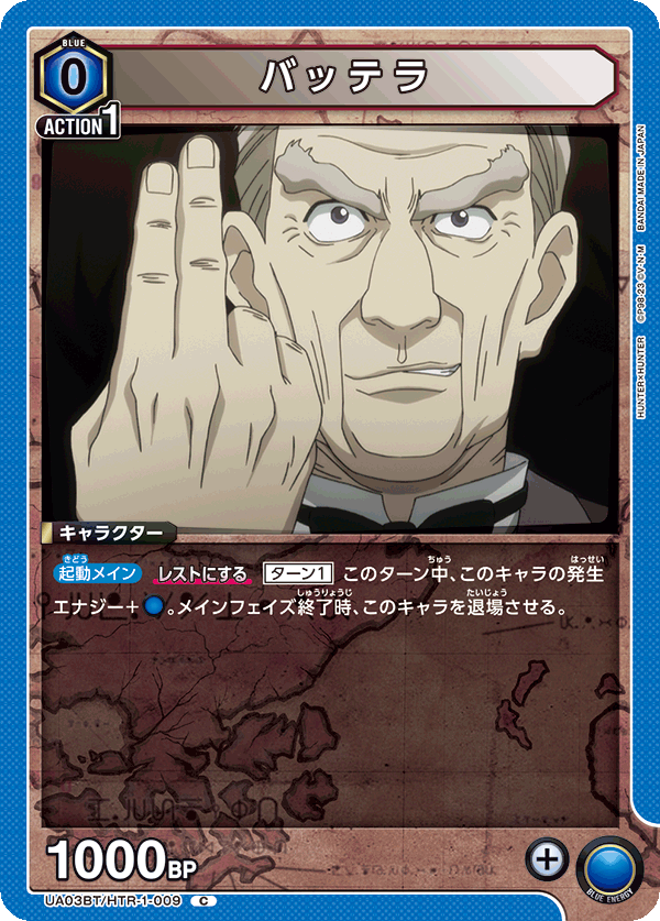 バッテラ