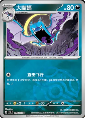 大嘴蝠