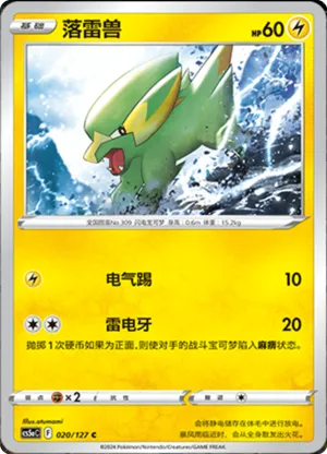 落雷兽