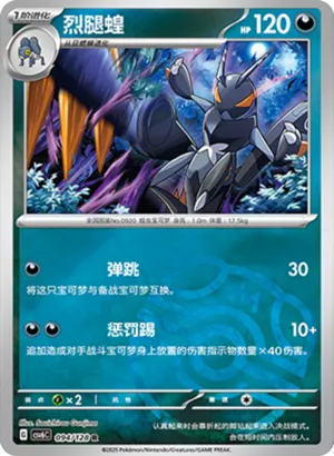 烈腿蝗