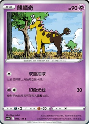 麒麟奇