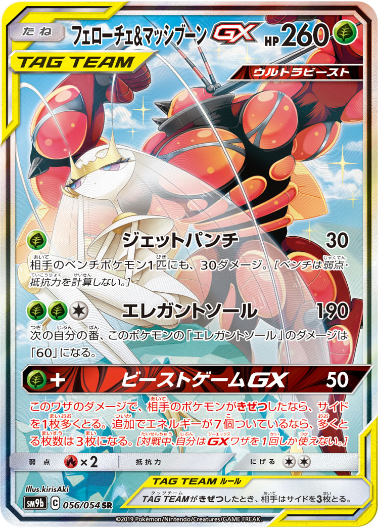 费洛美螂&マッシブーンGX