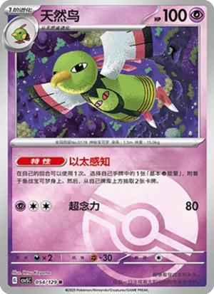 天然鸟