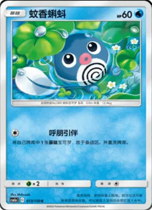 蚊香蝌蚪