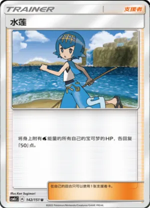 水莲