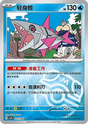 轻身鳕