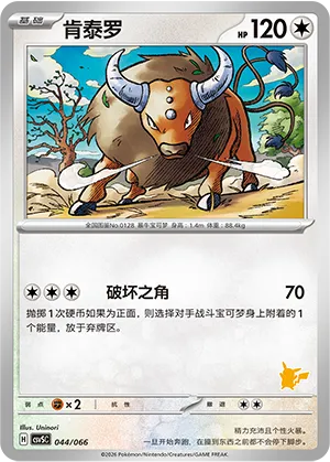 肯泰罗