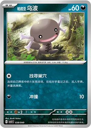 帕底亚 乌波