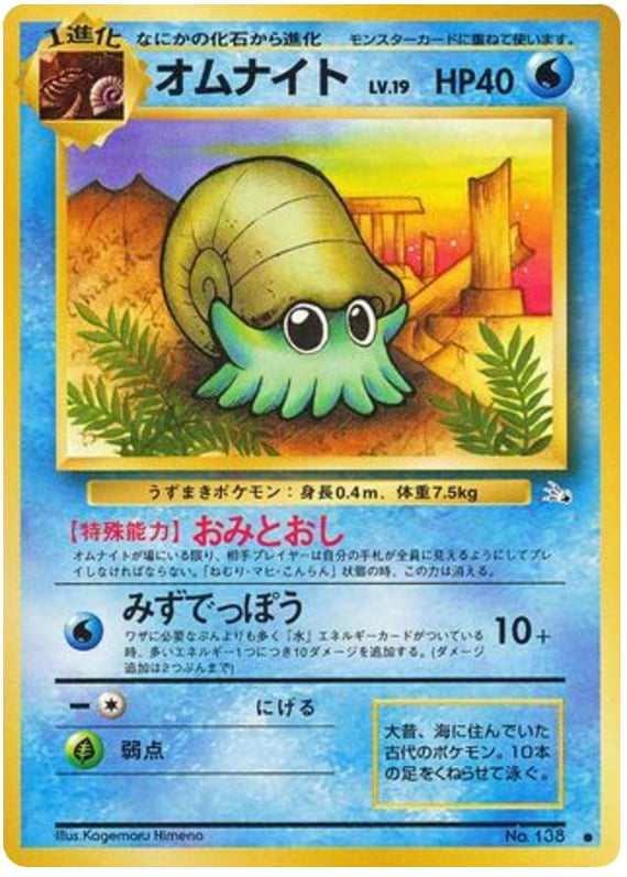オムナイト