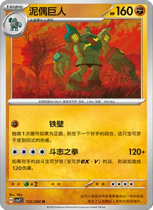 泥偶巨人
