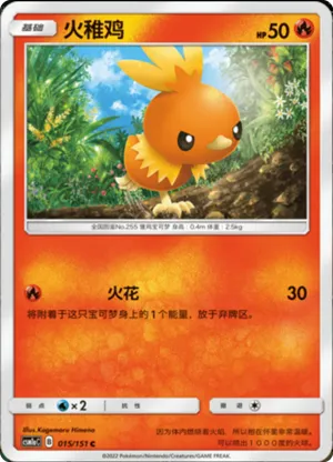火稚鸡