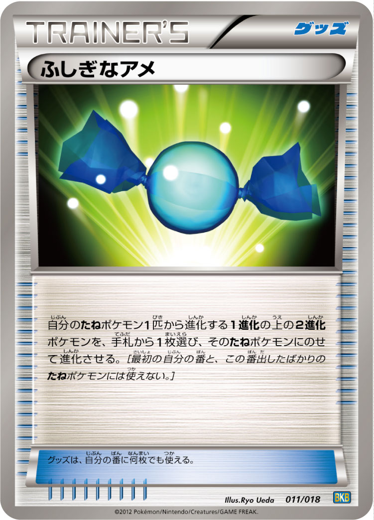 神奇糖果