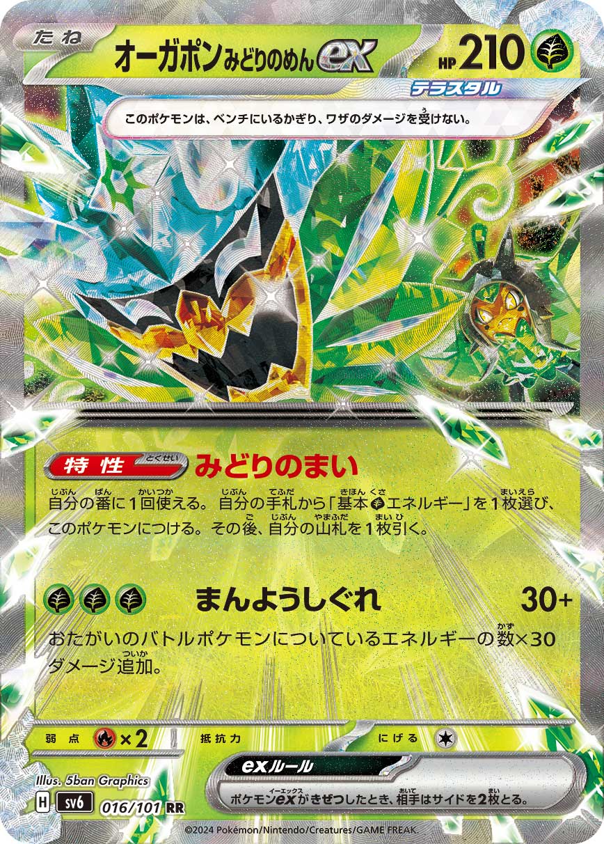 厄鬼椪 碧草面具ex