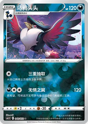 乌鸦头头