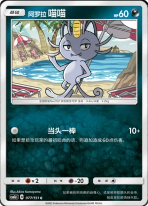 阿罗拉 喵喵