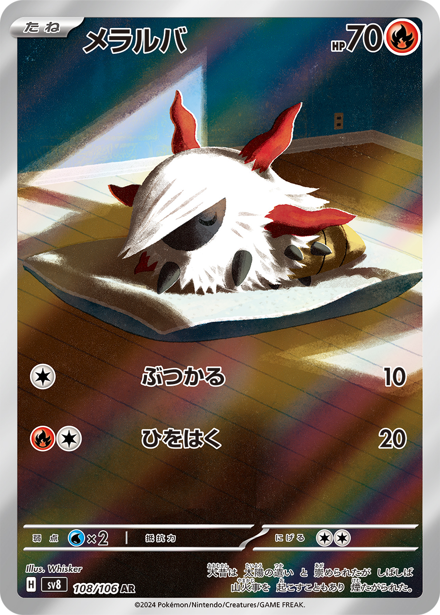燃烧虫