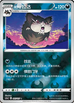 阿罗拉 拉达
