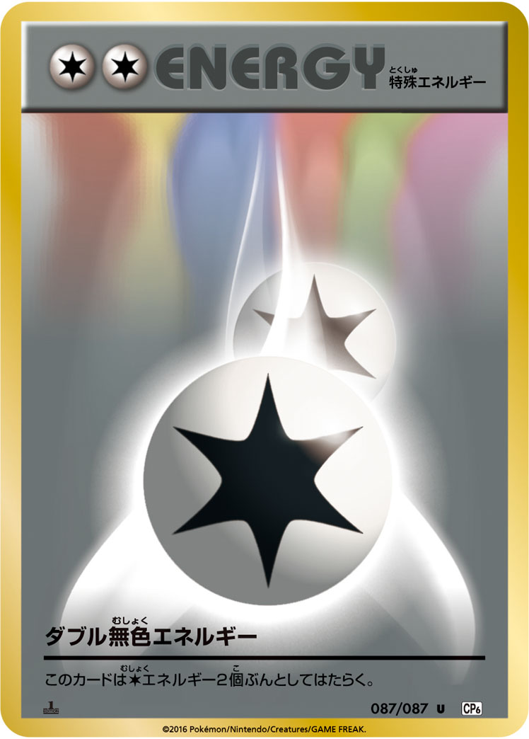 双重无色能量