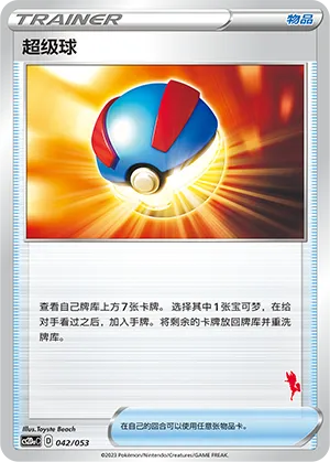超级球