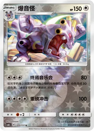 爆音怪