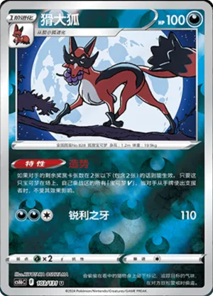 猾大狐