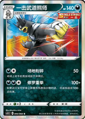 一击武道熊师