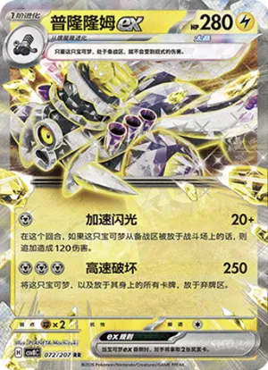 普隆隆姆ex