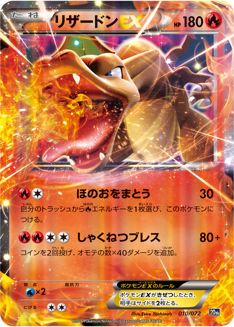 喷火龙EX