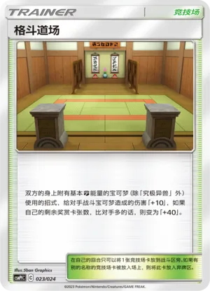 格斗道场