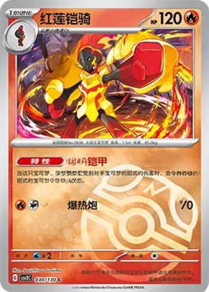 红莲铠骑