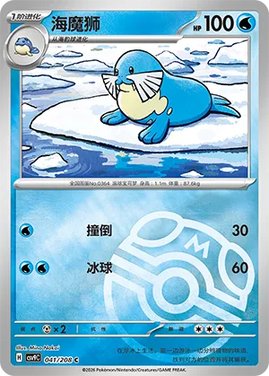 海魔狮