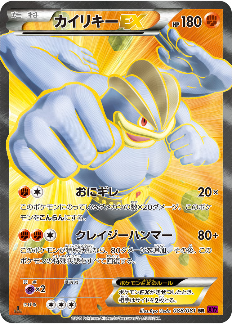 怪力EX