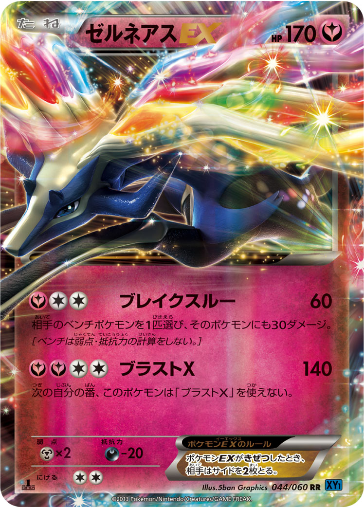 哲尔尼亚斯EX