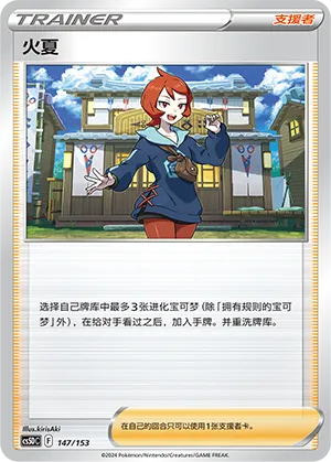 火夏