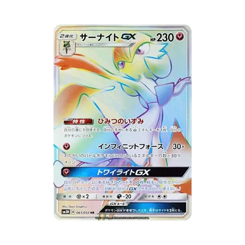 沙奈朵GX